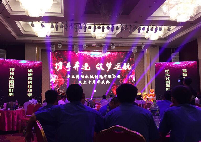 祝賀安丘博陽機械“攜手并進(jìn)·筑夢遠(yuǎn)航”十年慶典成功舉辦