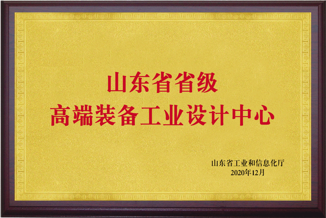 喜訊！博陽機(jī)械獲“山東省 省級工業(yè)設(shè)計中心”認(rèn)定