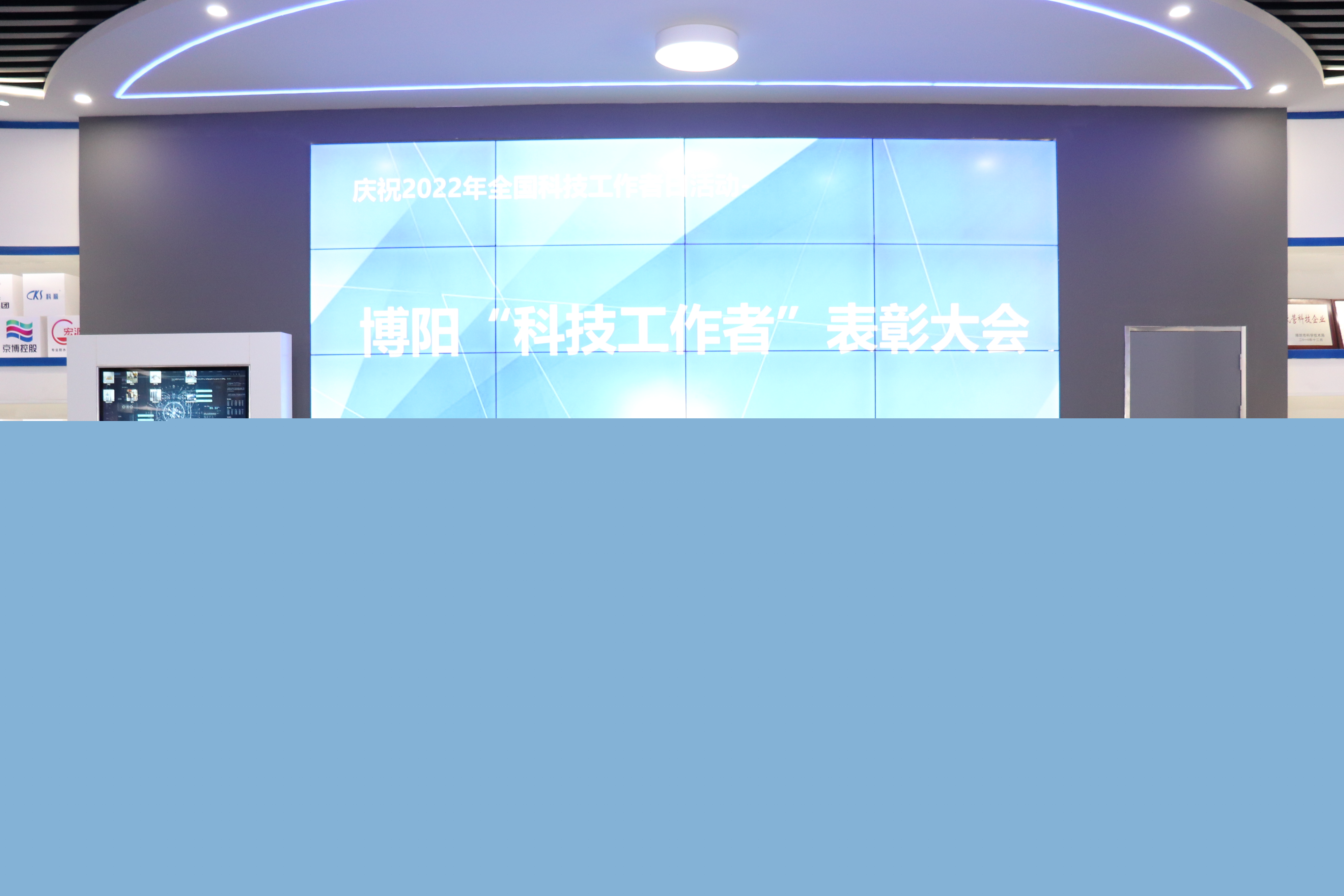 安丘博陽召開全國(guó)科技工作者日暨“科技工作者”表彰大會(huì)