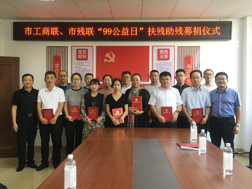 博陽機械參與市工商聯(lián)、市殘聯(lián)“99公益日”扶殘助殘募捐
